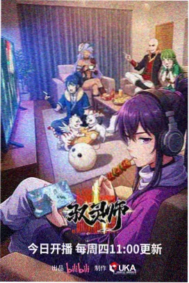 商道传奇 动画改编